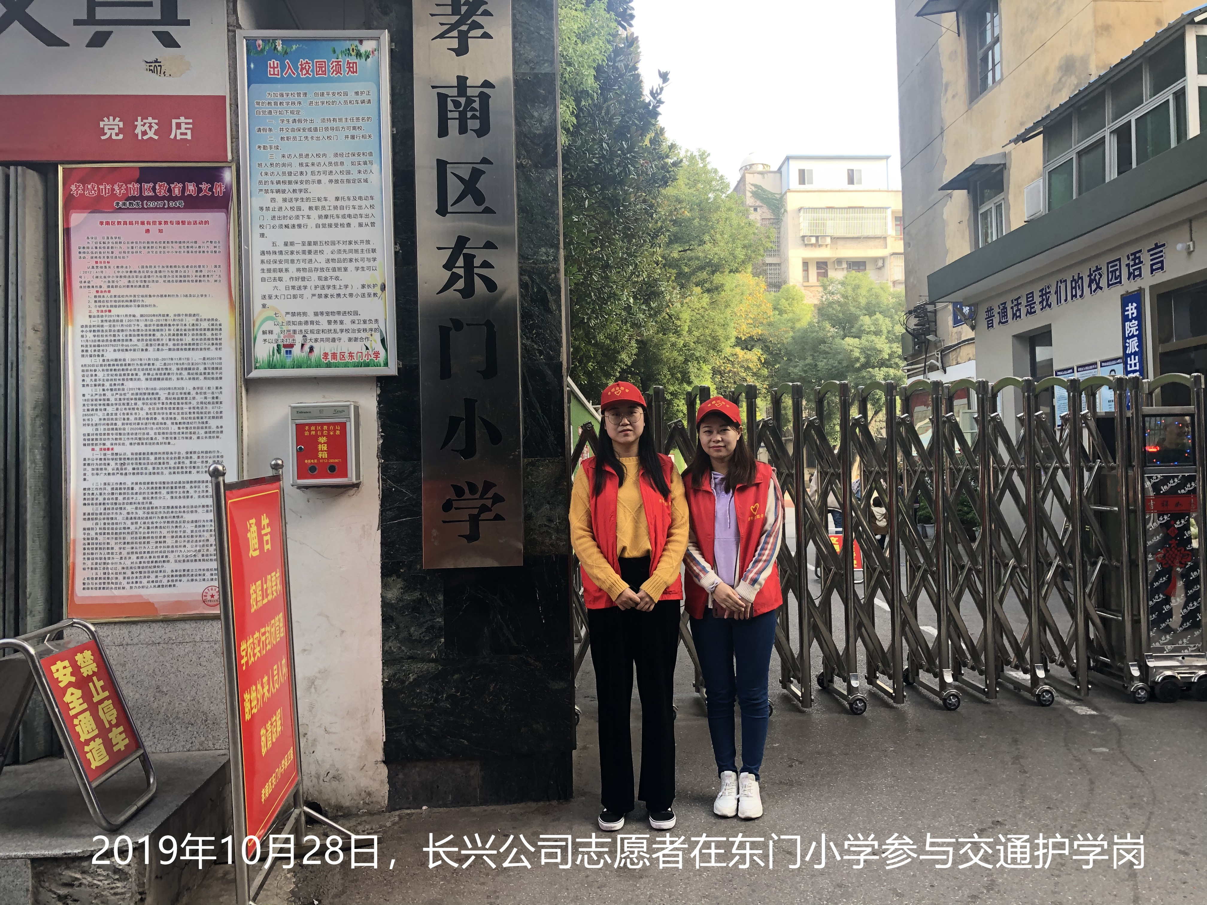 2019年10月28日，長(zhǎng)興公司志愿者在東門(mén)小學(xué)參與交通護(hù)學(xué)崗 (2)_副本.jpg